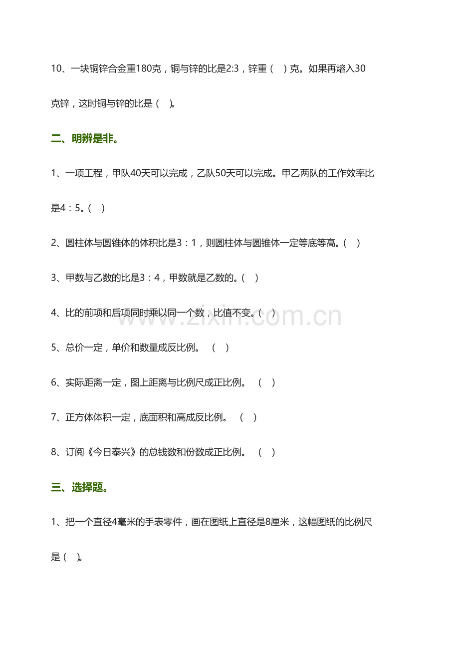 正比例和反比例习题(含答案).doc_第2页