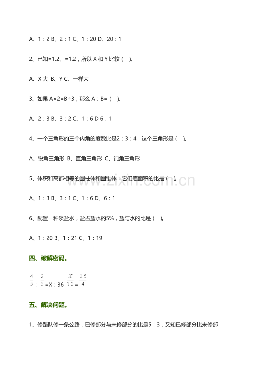 正比例和反比例习题(含答案).doc_第3页