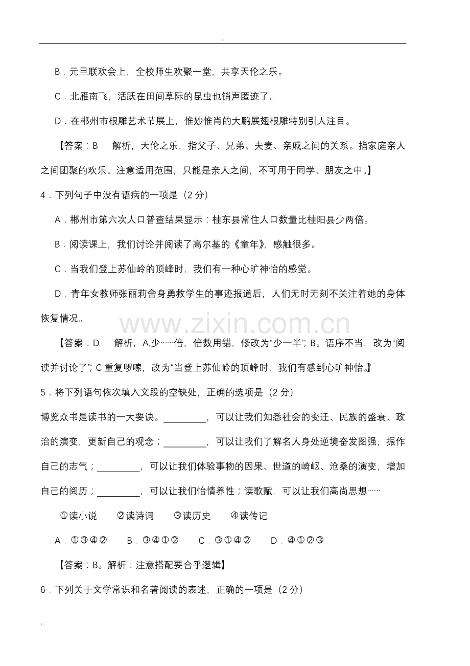 2019年郴州市中考语文试卷及答案.doc_第2页