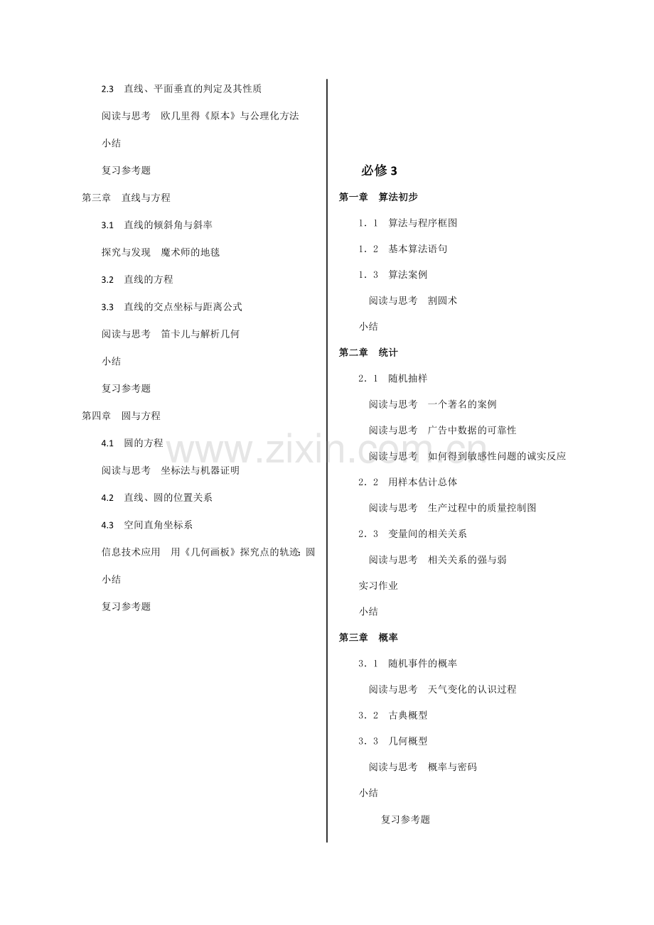 人教版高中数学必修选修目录.doc_第2页