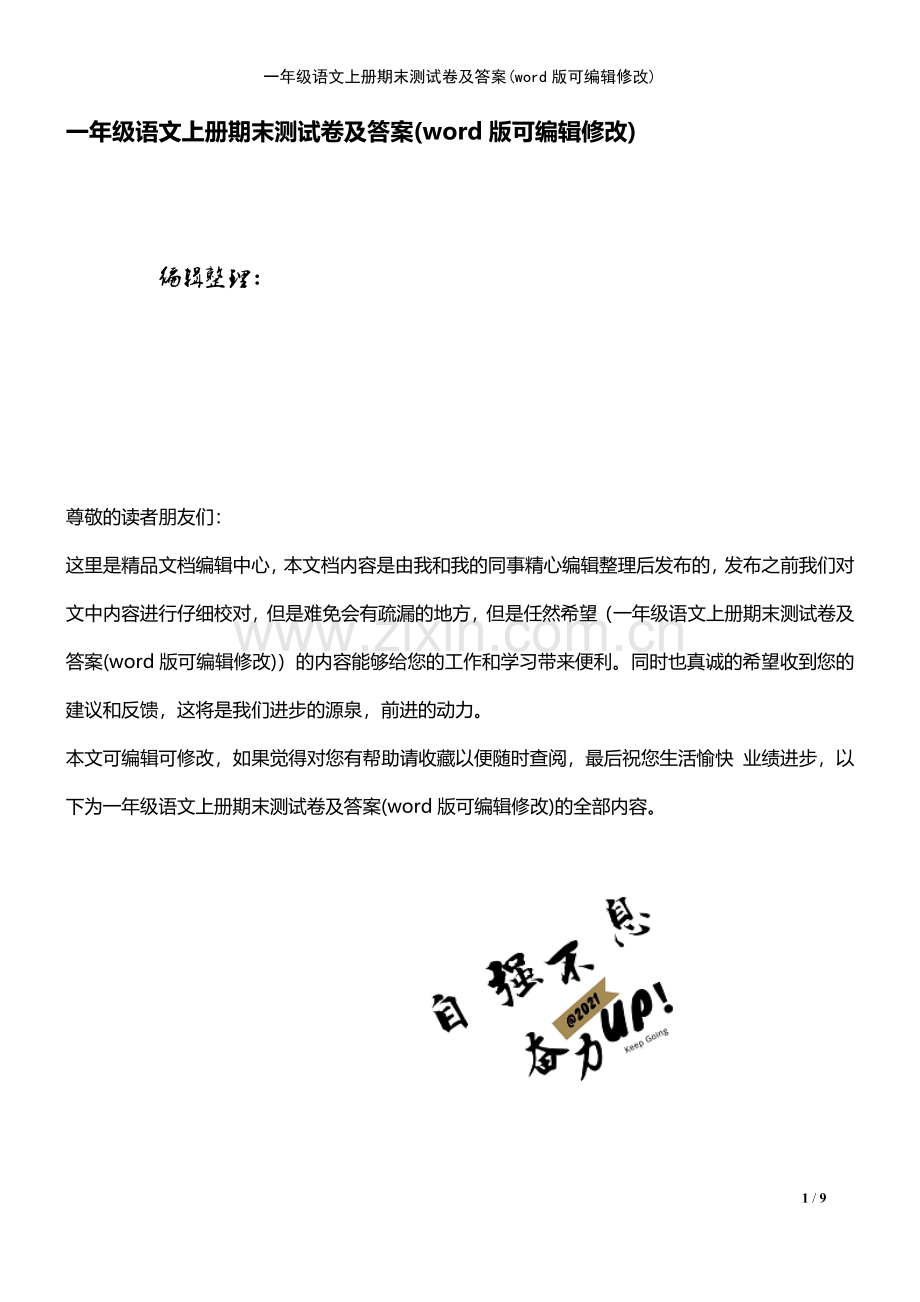 一年级语文上册期末测试卷及答案.pdf_第1页