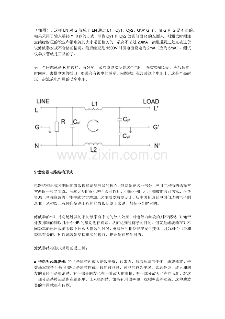 滤波器选型的注意事项.doc_第2页