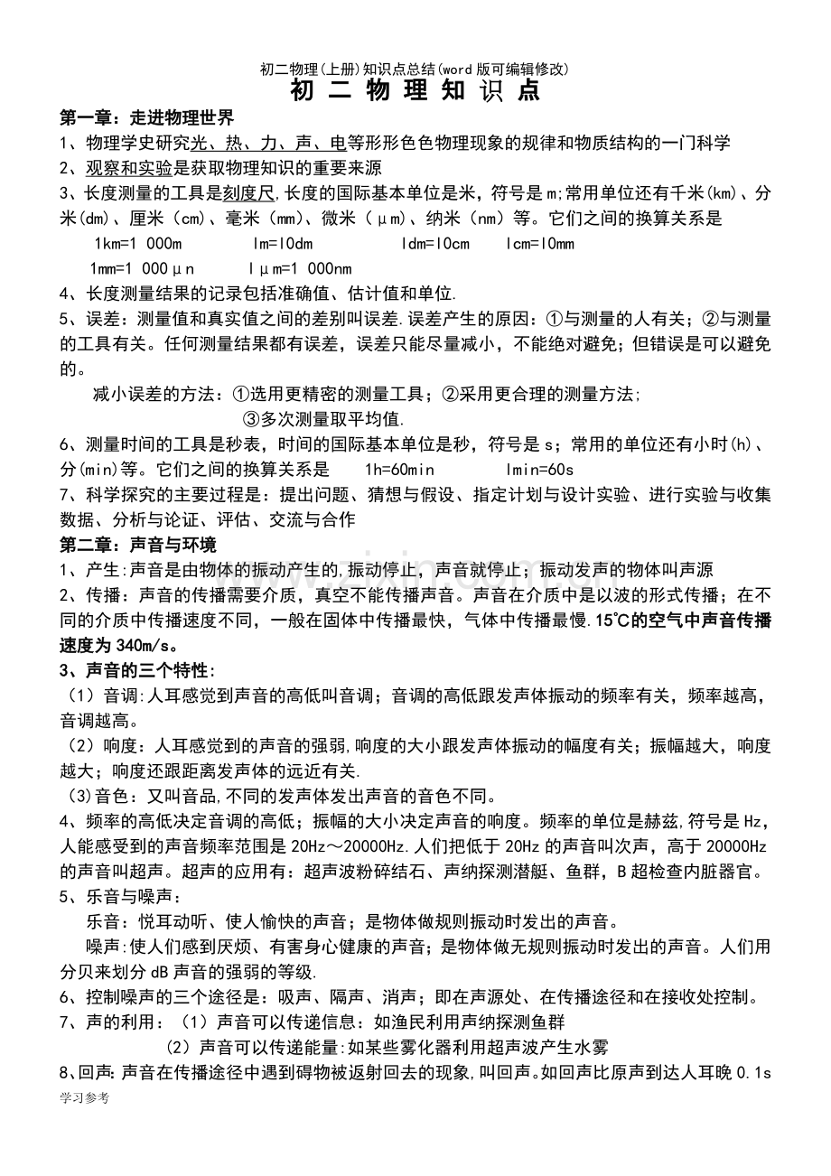 初二物理(上册)知识点总结.pdf_第2页