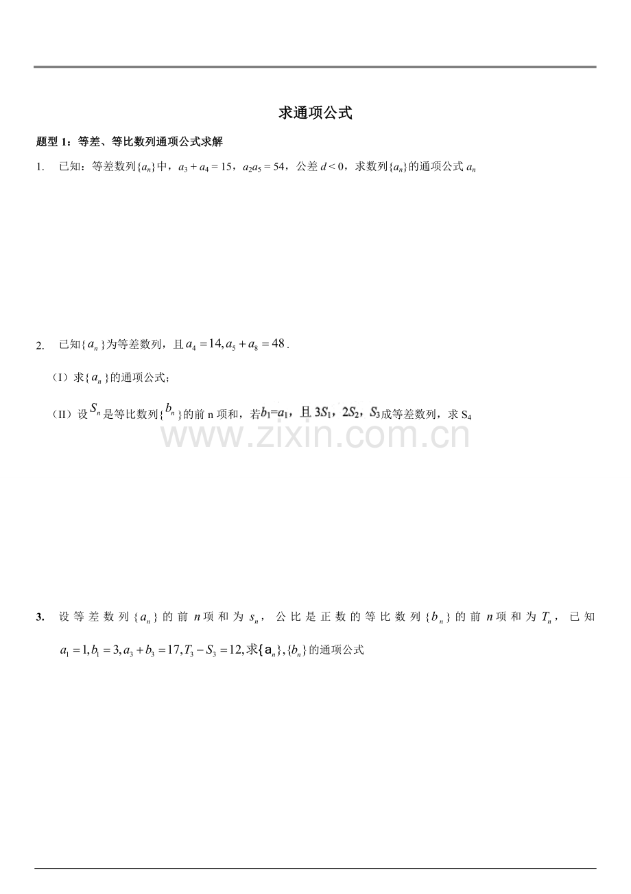 数列求通项方法总结(3).doc_第1页