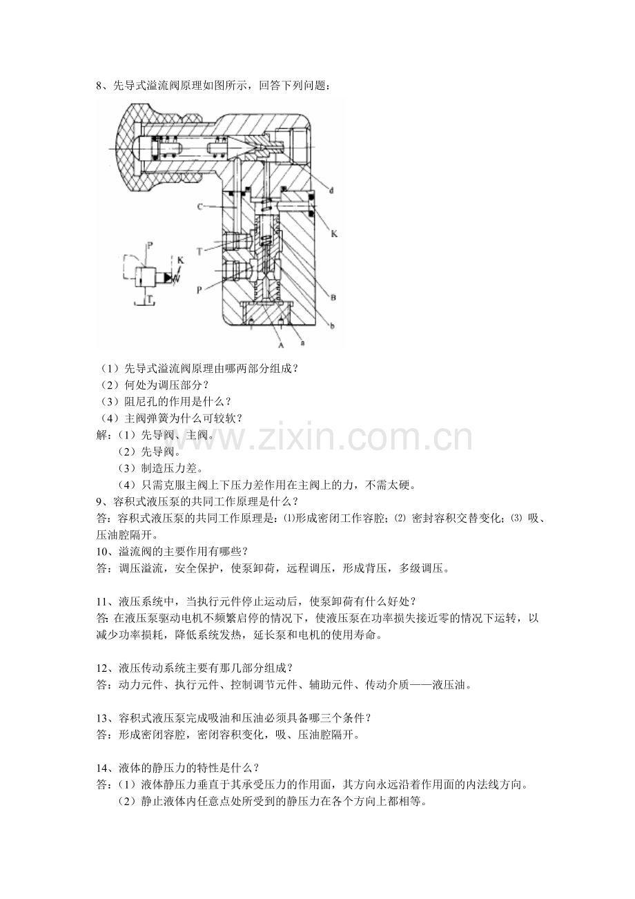 液压简答题总题库.doc_第2页