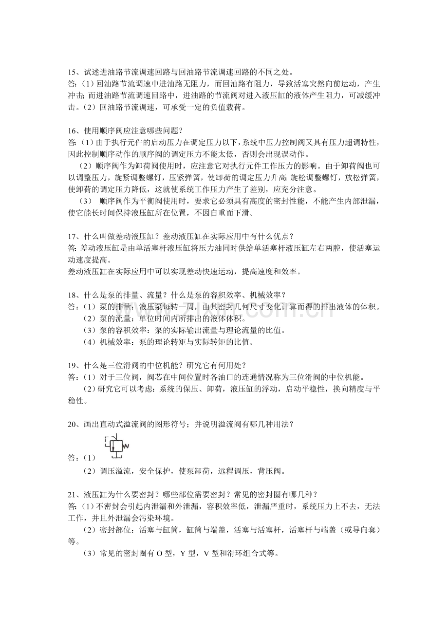 液压简答题总题库.doc_第3页