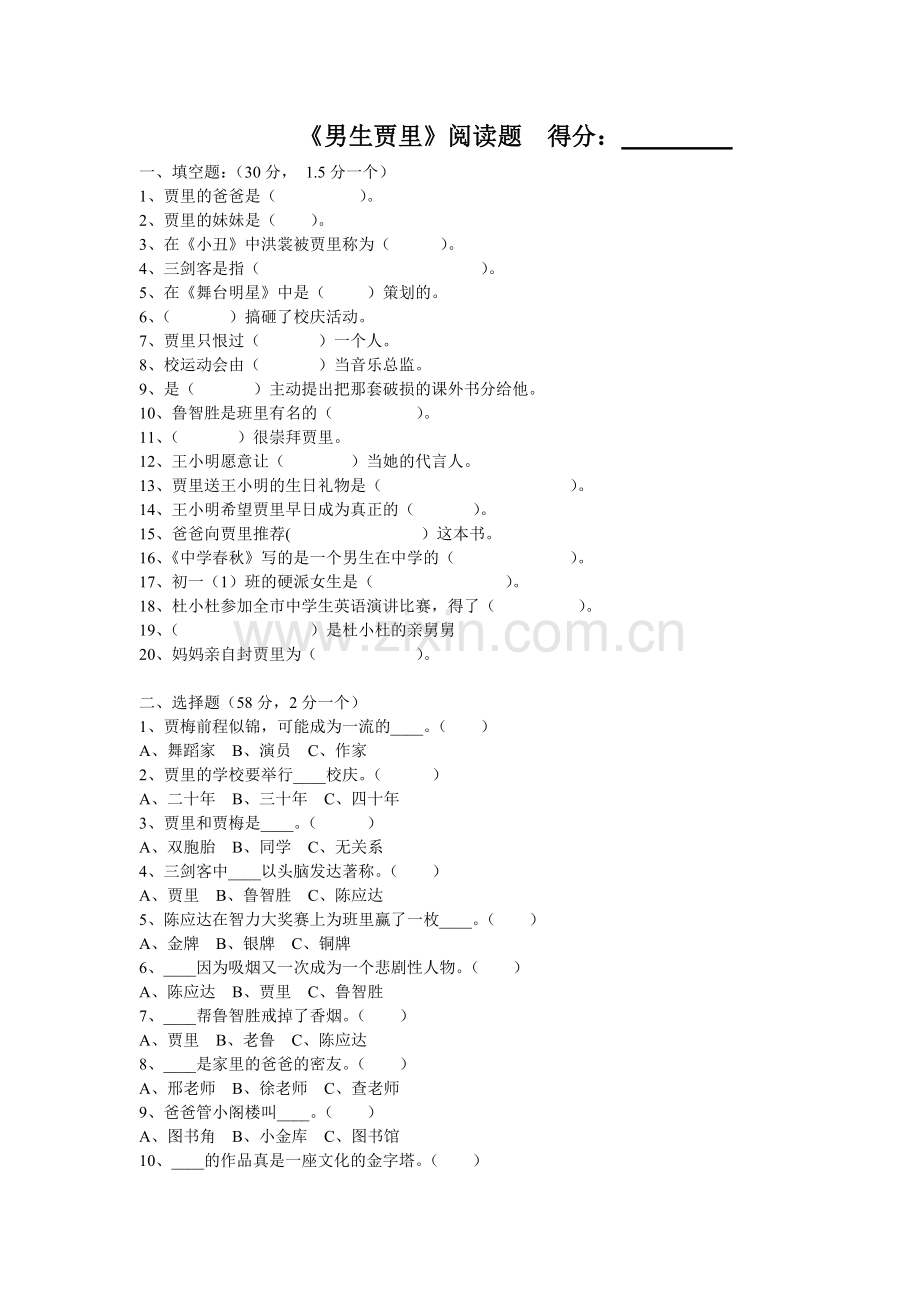 《男生贾里》阅读题试卷.doc_第1页