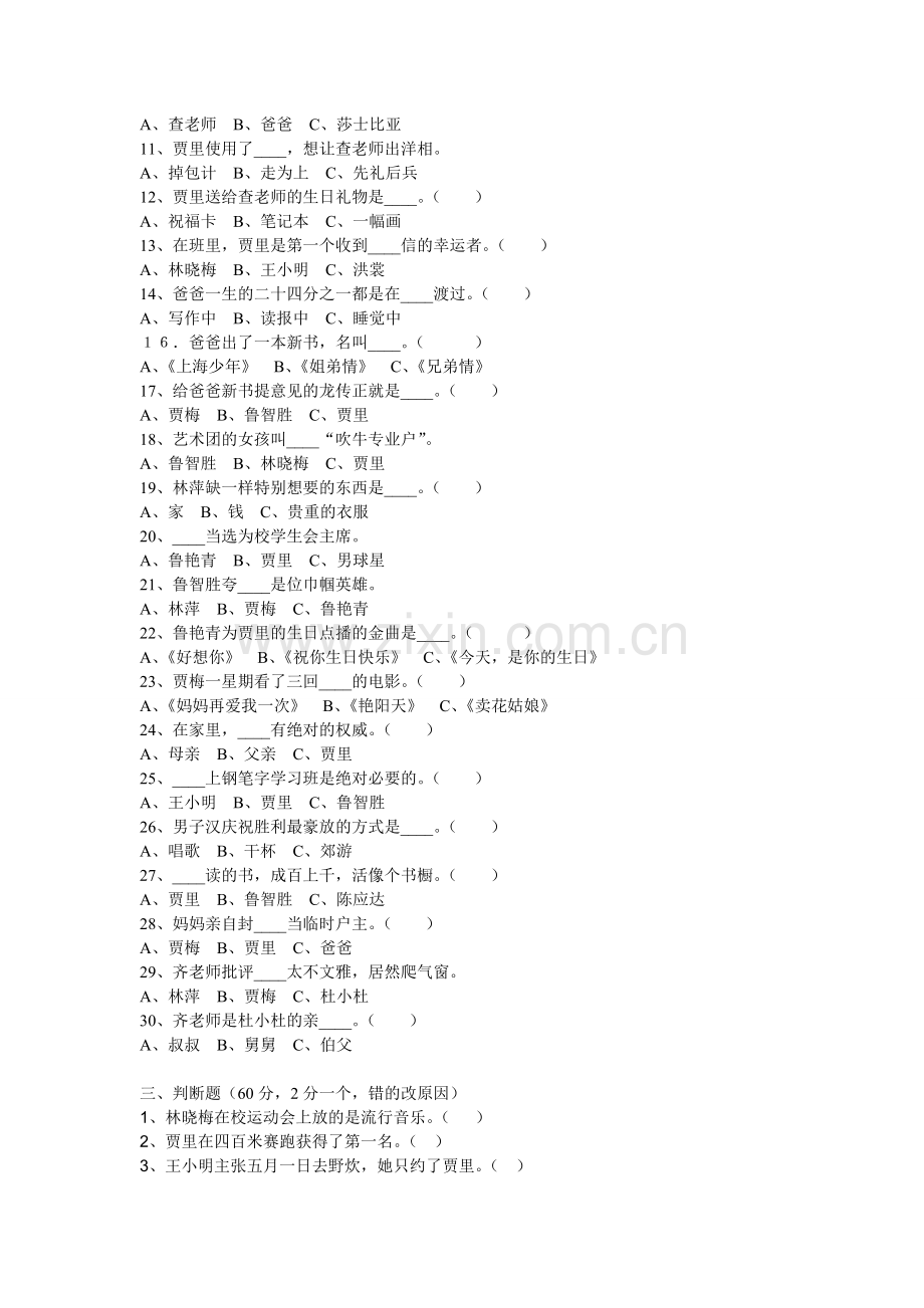 《男生贾里》阅读题试卷.doc_第2页