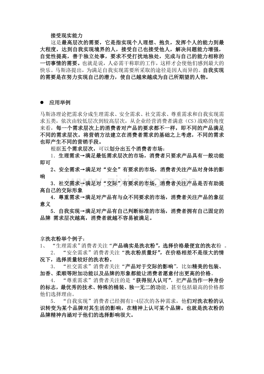 教育学中常用的理论汇总.doc_第3页