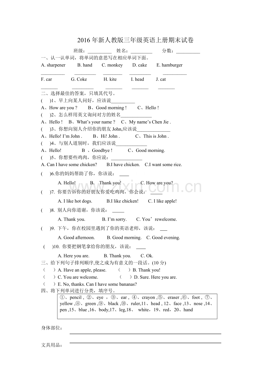 2019年新人教版三年级英语上册期末试卷.doc_第1页