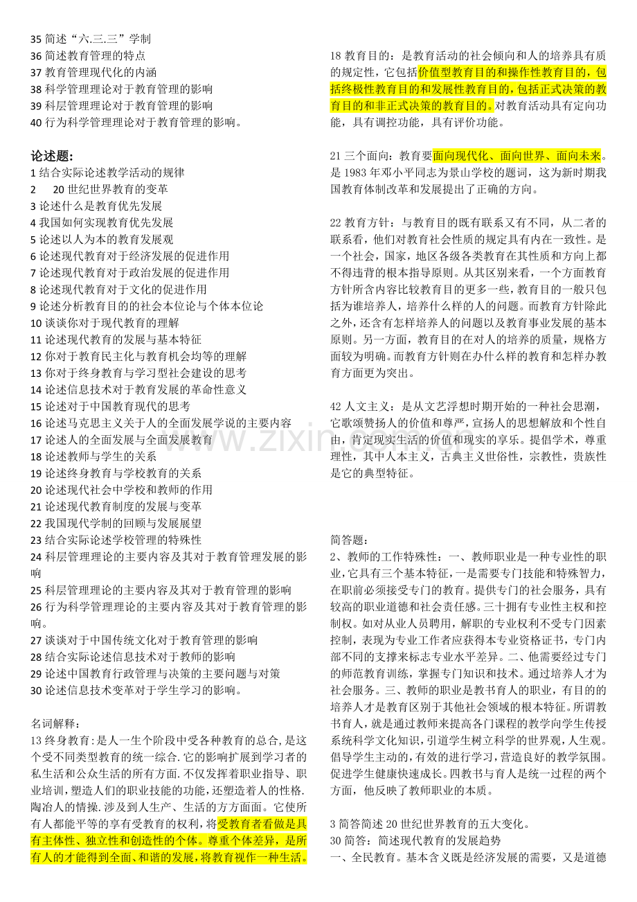 教育政策分析(答案整理完毕).doc_第2页