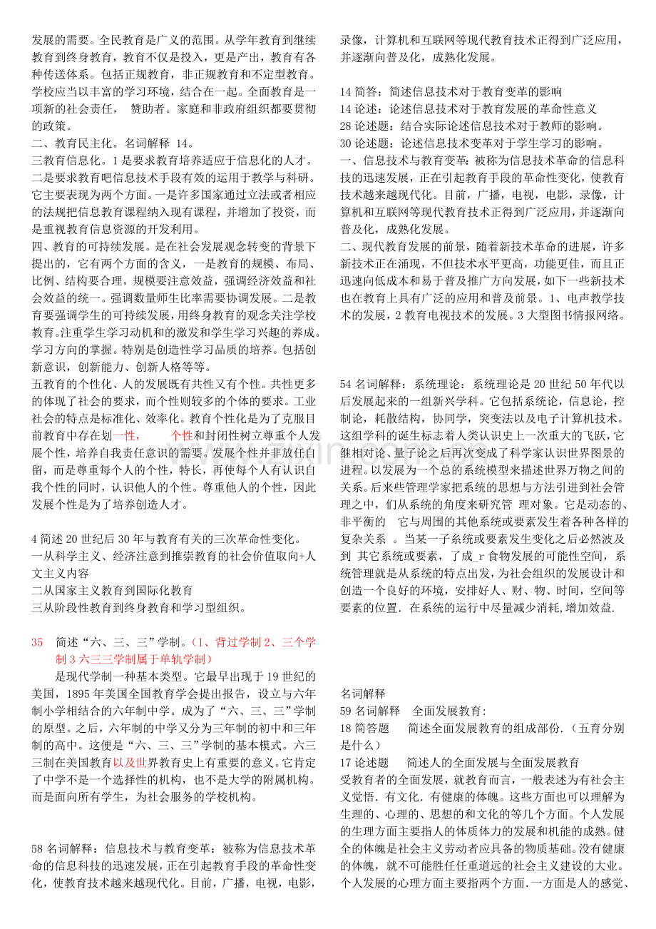 教育政策分析(答案整理完毕).doc_第3页