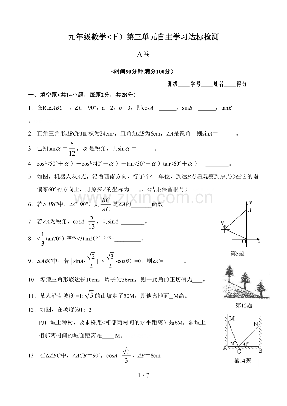 九年级数学第28章(锐角三角函数)单元测试试卷.doc_第1页