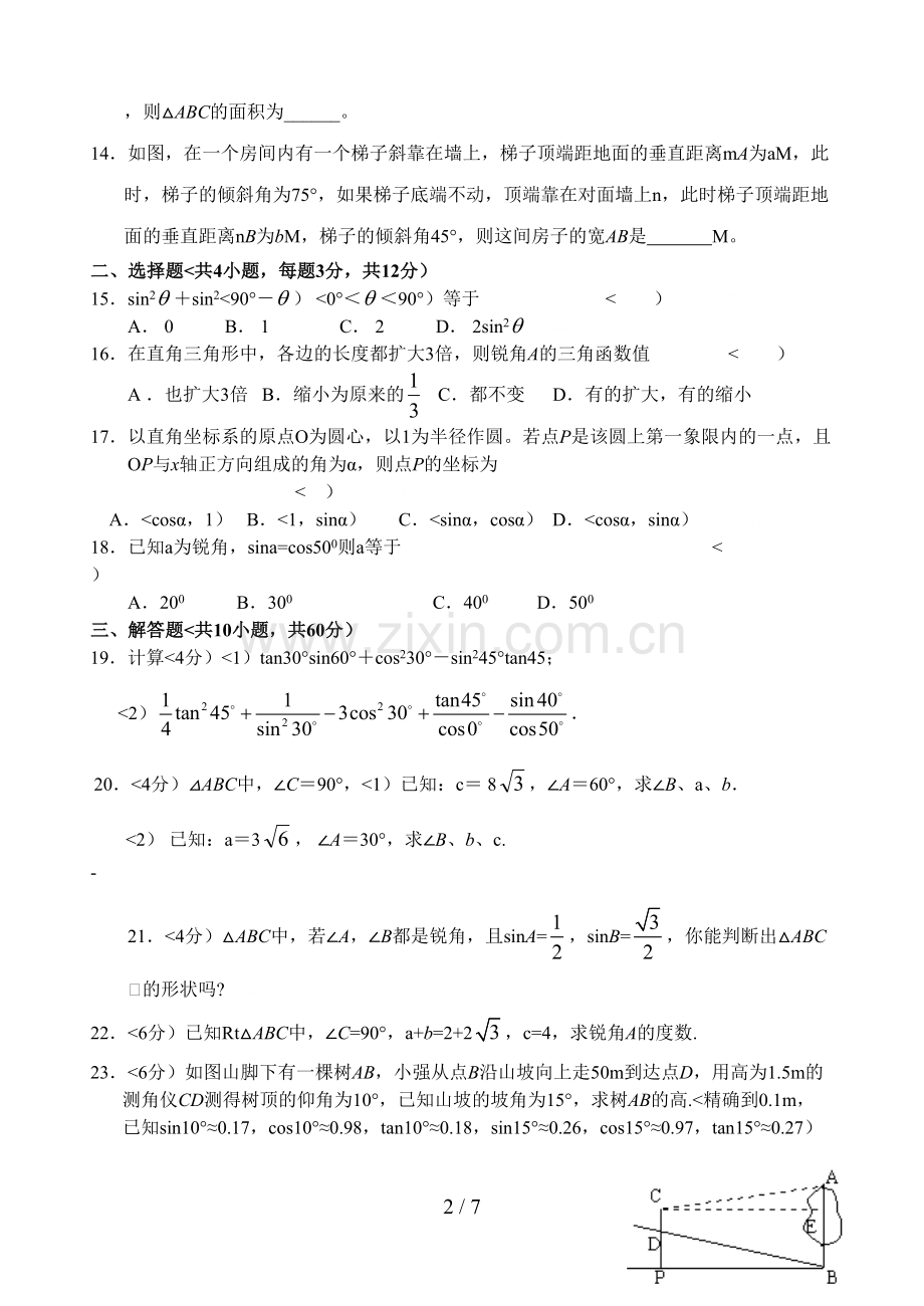 九年级数学第28章(锐角三角函数)单元测试试卷.doc_第2页