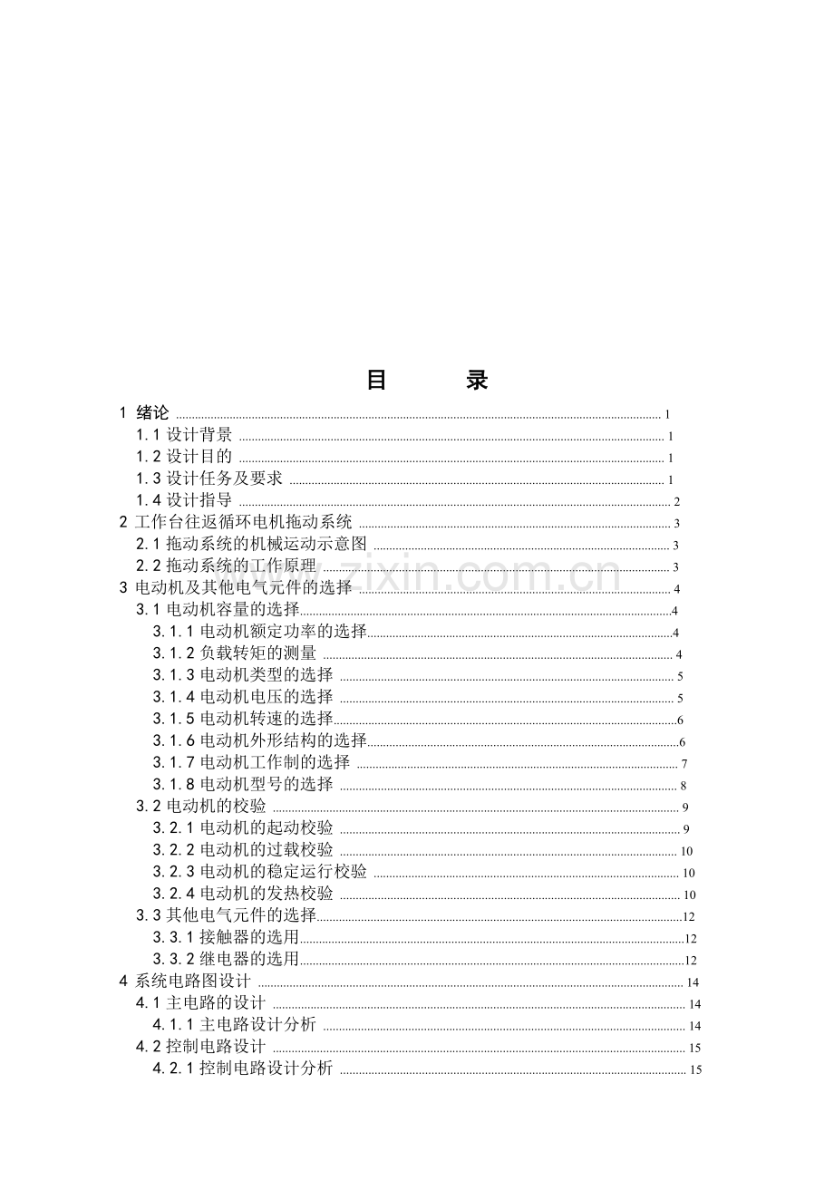 电机与拖动课程设计工作台自动往返循环控制.doc_第3页