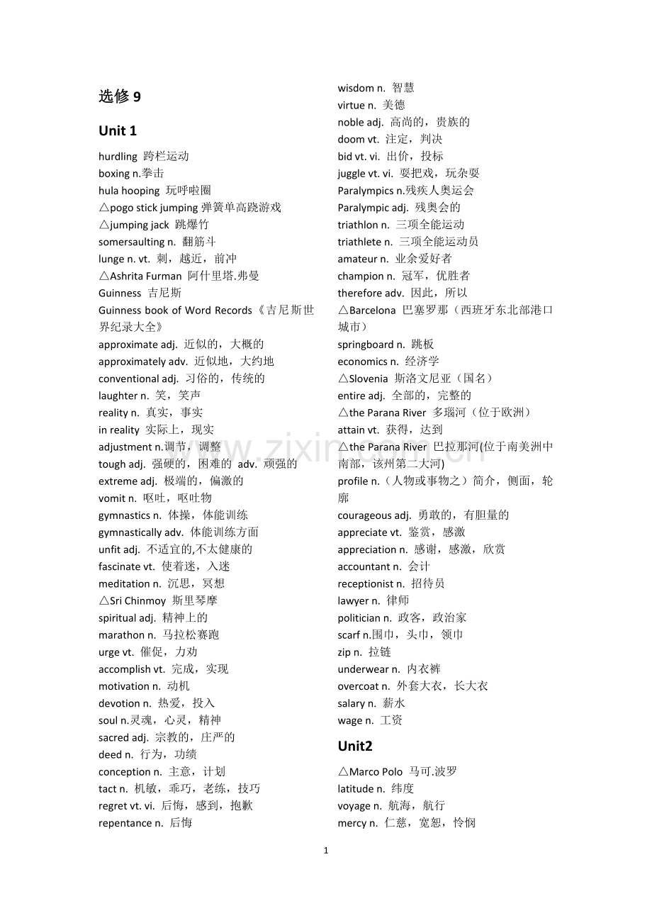 高中英语选修9单词表-人教版.doc_第1页