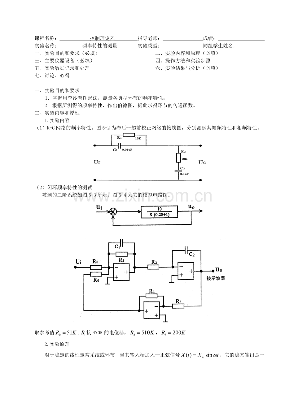 频率特性的测量实验报告.doc_第1页