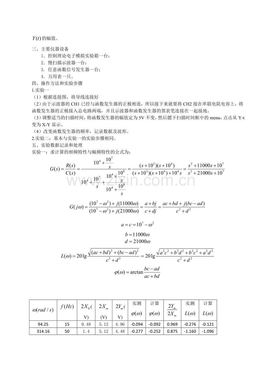 频率特性的测量实验报告.doc_第3页