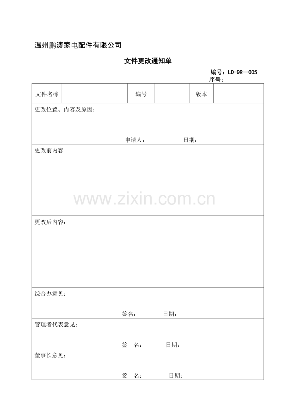 iso9001全套记录表格课件资料126.pdf_第1页