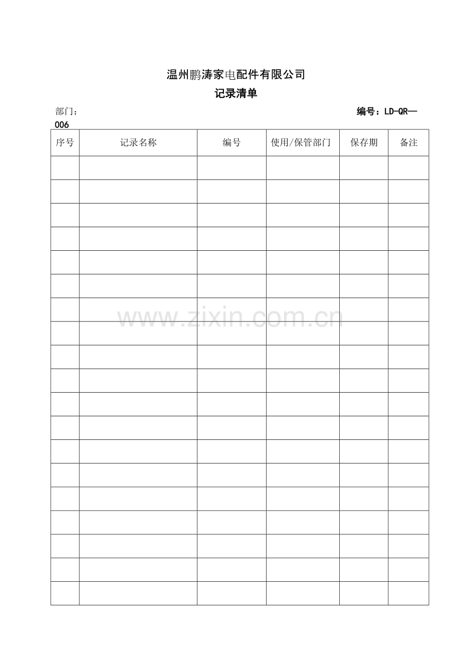 iso9001全套记录表格课件资料126.pdf_第2页