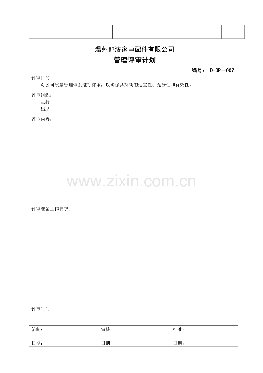 iso9001全套记录表格课件资料126.pdf_第3页