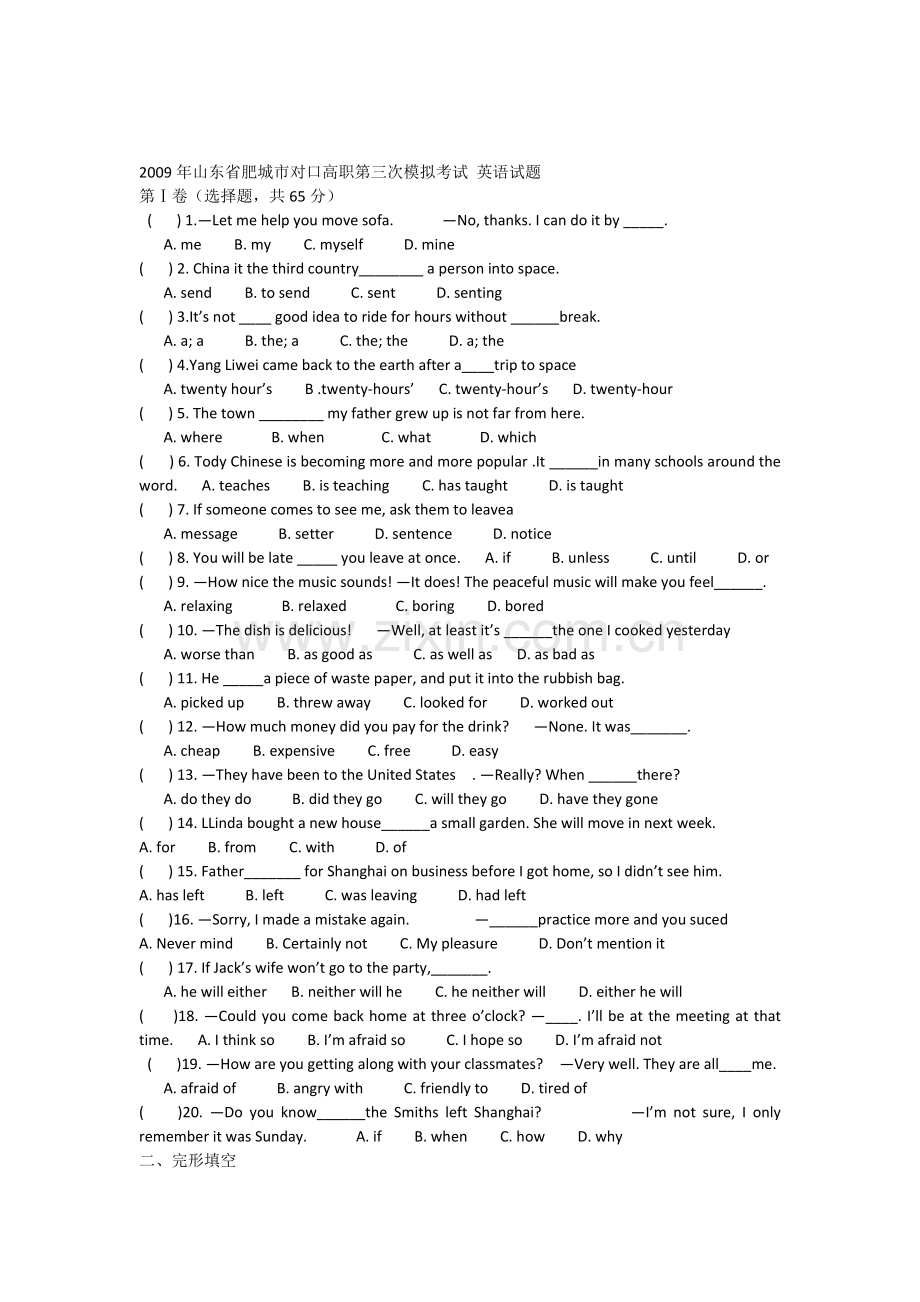 2009年山东省肥城市对口高职第三次模拟考试英语试题.doc_第1页