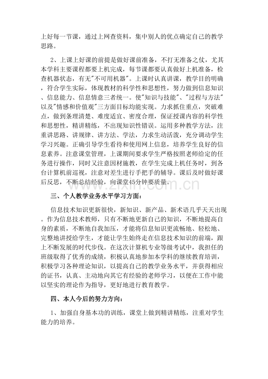 小学一年级教师年度考核表个人总结.doc_第3页