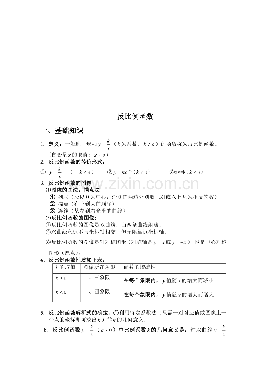 正比例函数知识点及经典例题.doc_第1页