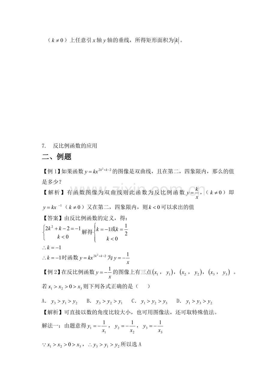 正比例函数知识点及经典例题.doc_第2页