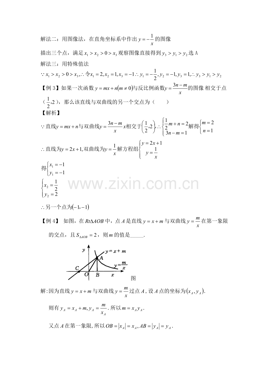 正比例函数知识点及经典例题.doc_第3页