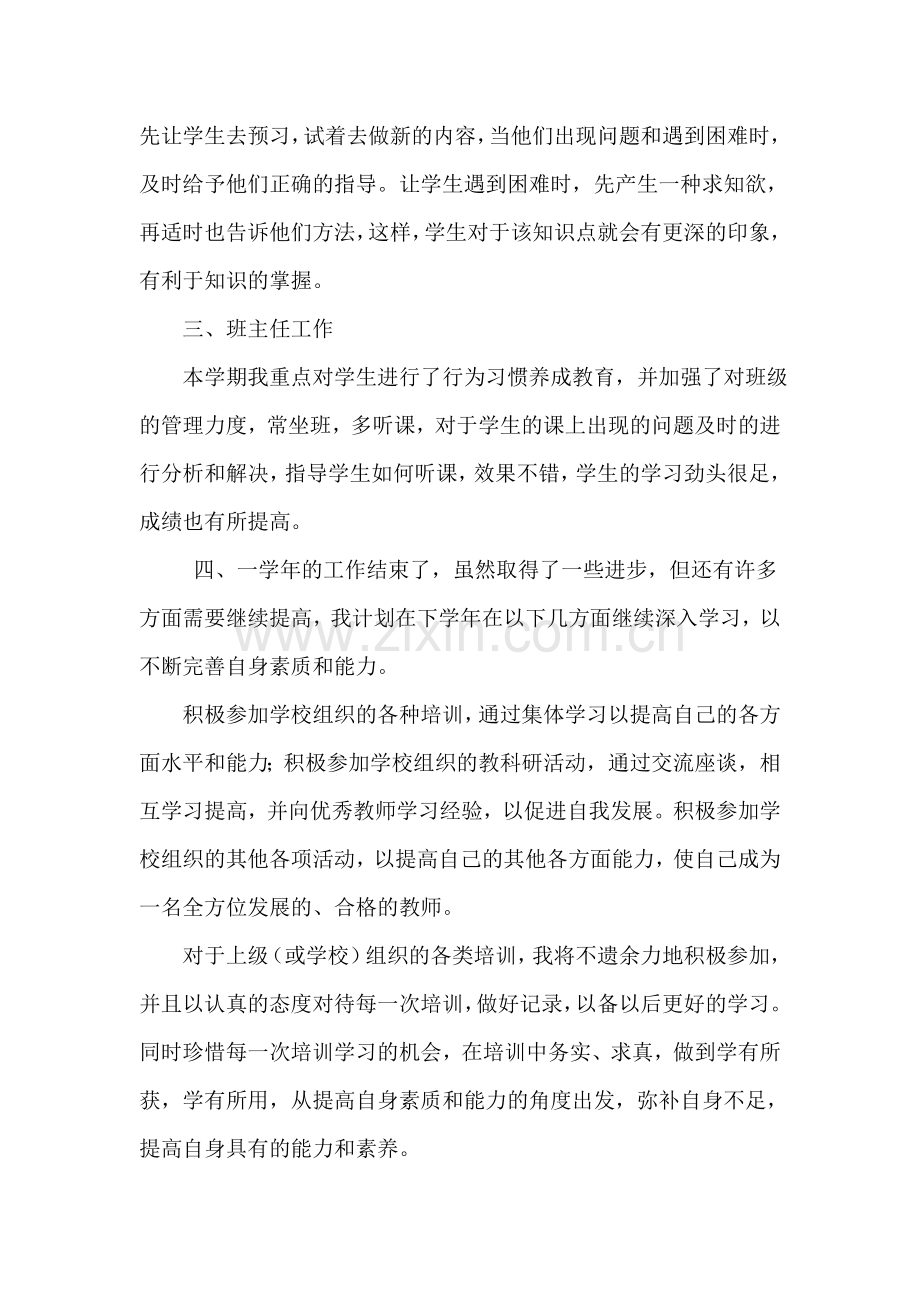 教师学期个人专业发展总结.doc_第2页