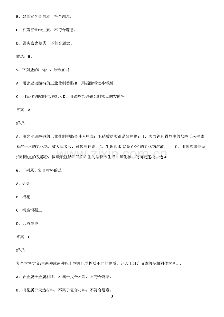 2022届初中化学化学与生活总结（重点）.pdf_第3页