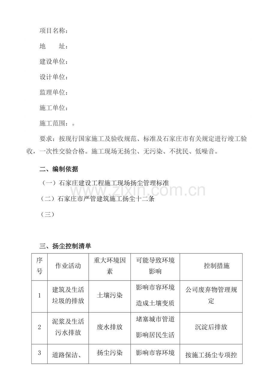 扬尘治理措施-.doc_第2页