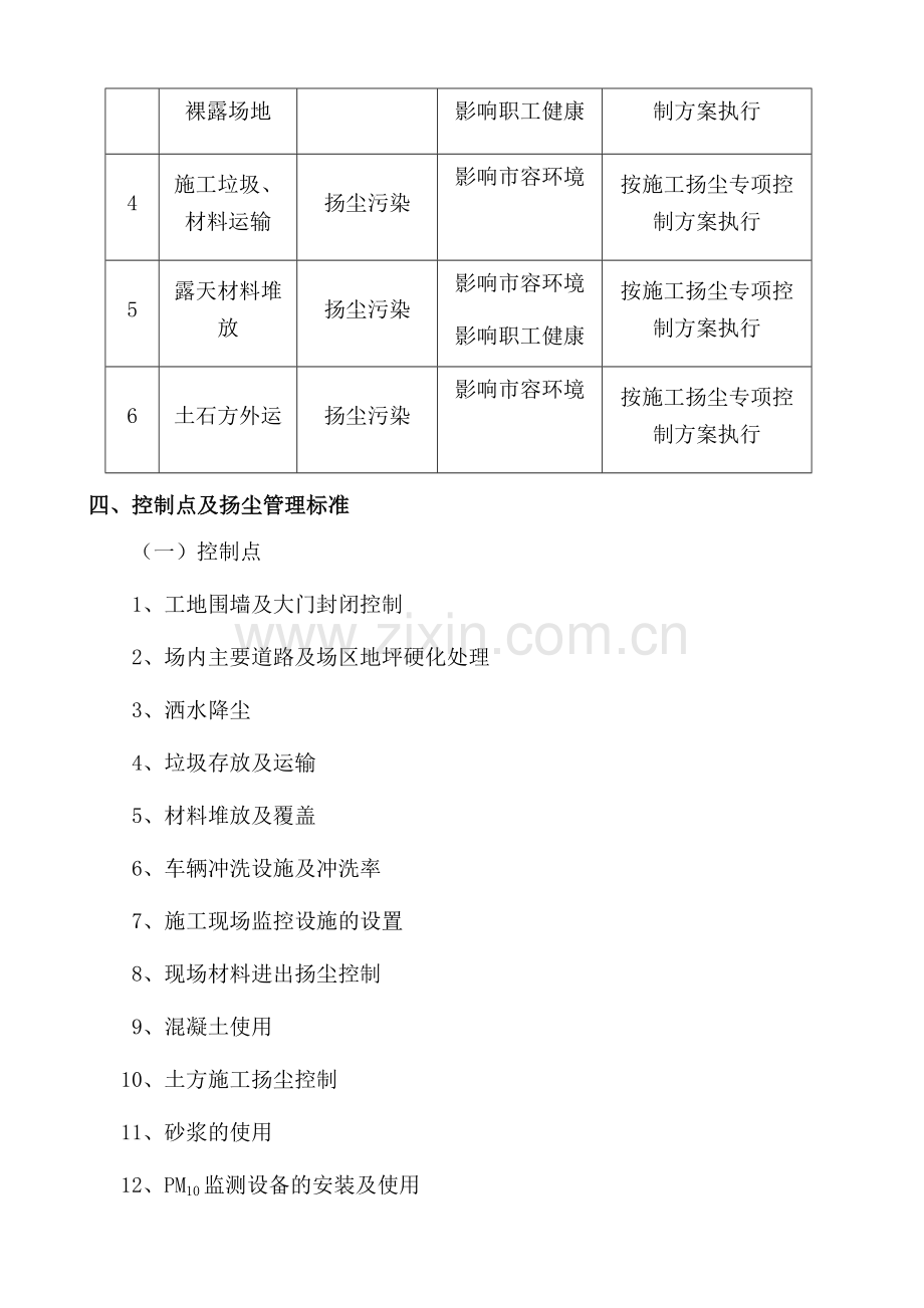 扬尘治理措施-.doc_第3页