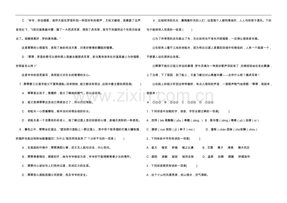 练习《边城》练习题集与答.doc_第2页