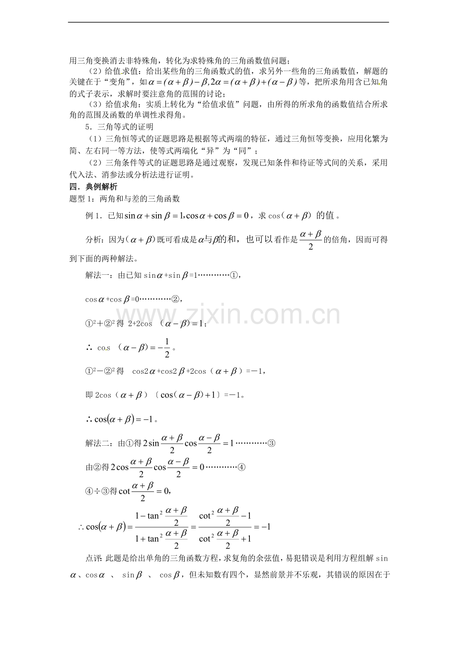 高中数学《第三章三角恒等变换》总结与习题苏教版必修4.doc_第2页