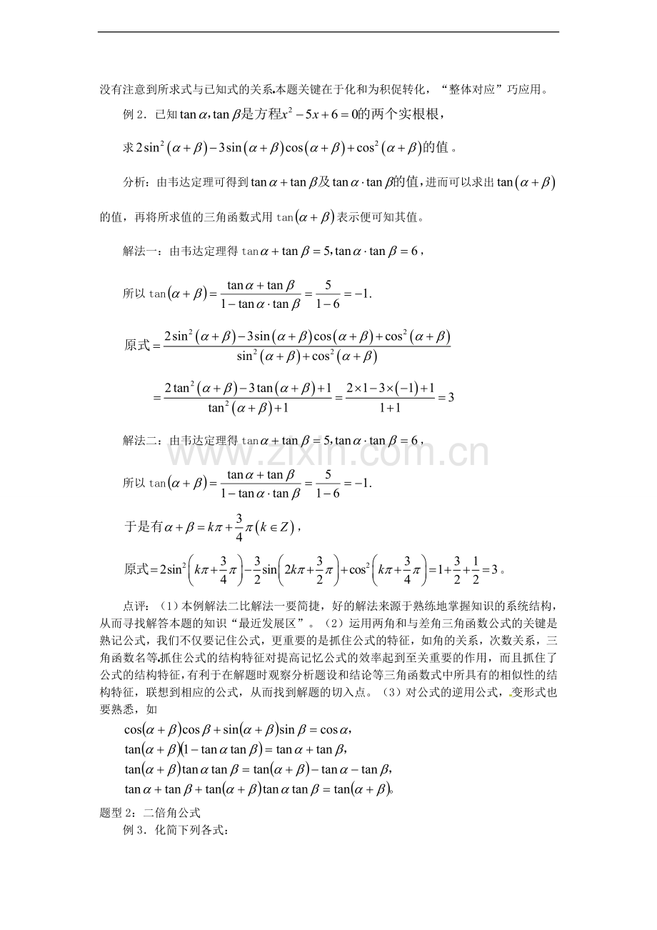 高中数学《第三章三角恒等变换》总结与习题苏教版必修4.doc_第3页