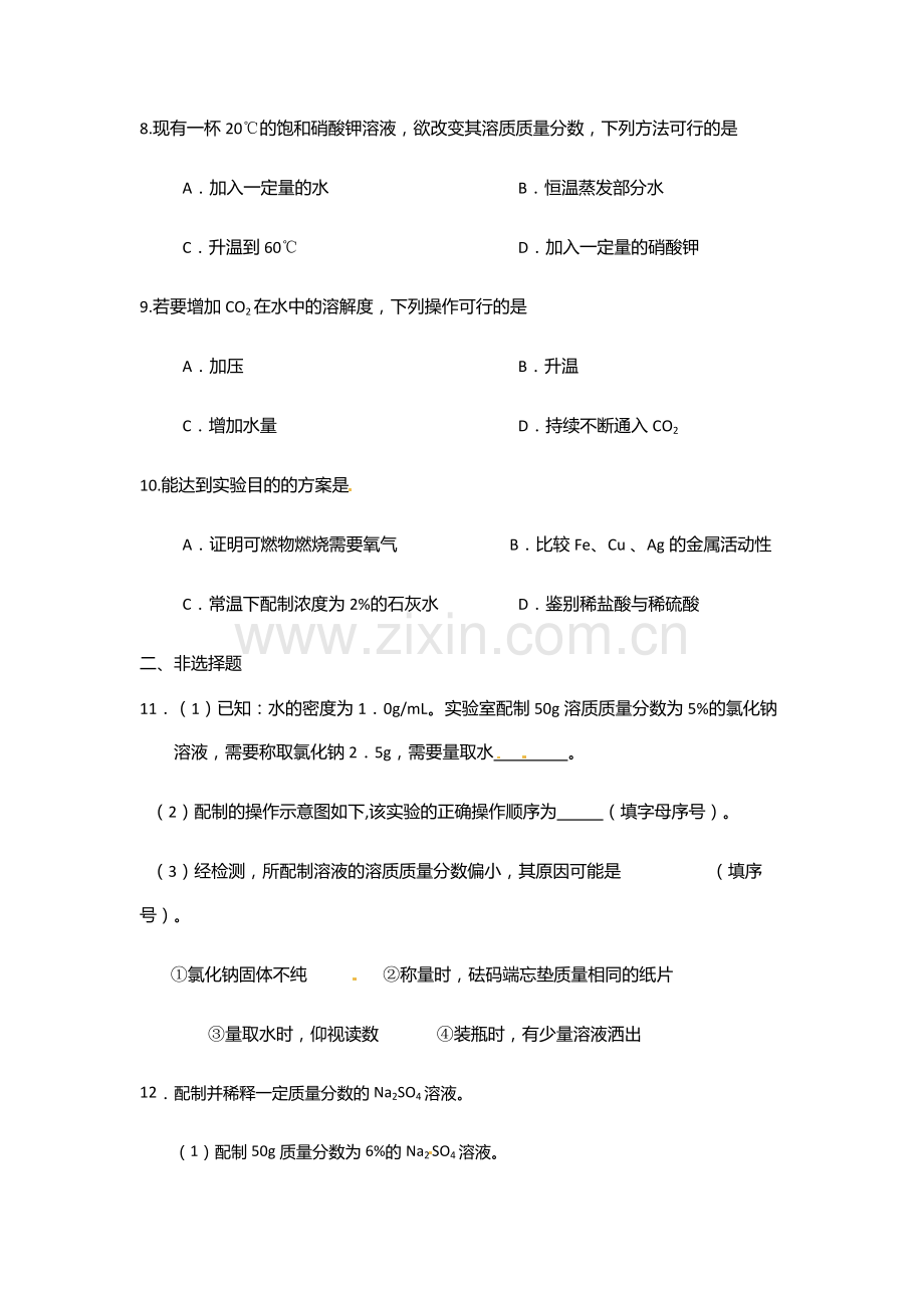 溶液浓度和配制练习题.doc_第3页