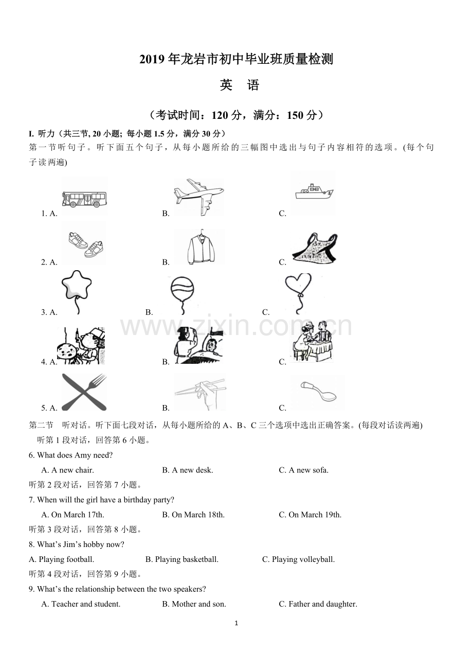 2019年龙岩市初中毕业班教学质量检测(5月)-初中英语-5.22更新.doc_第1页