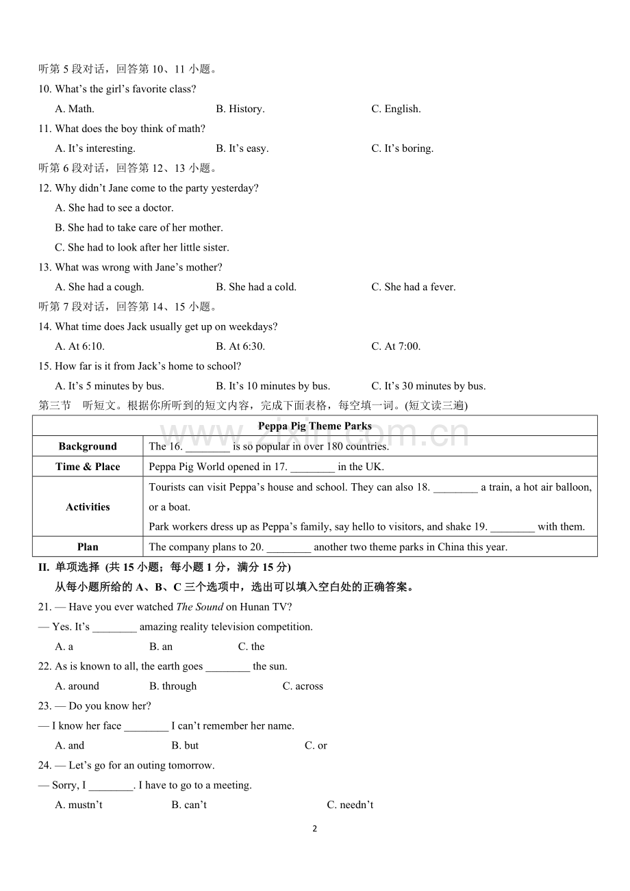 2019年龙岩市初中毕业班教学质量检测(5月)-初中英语-5.22更新.doc_第2页