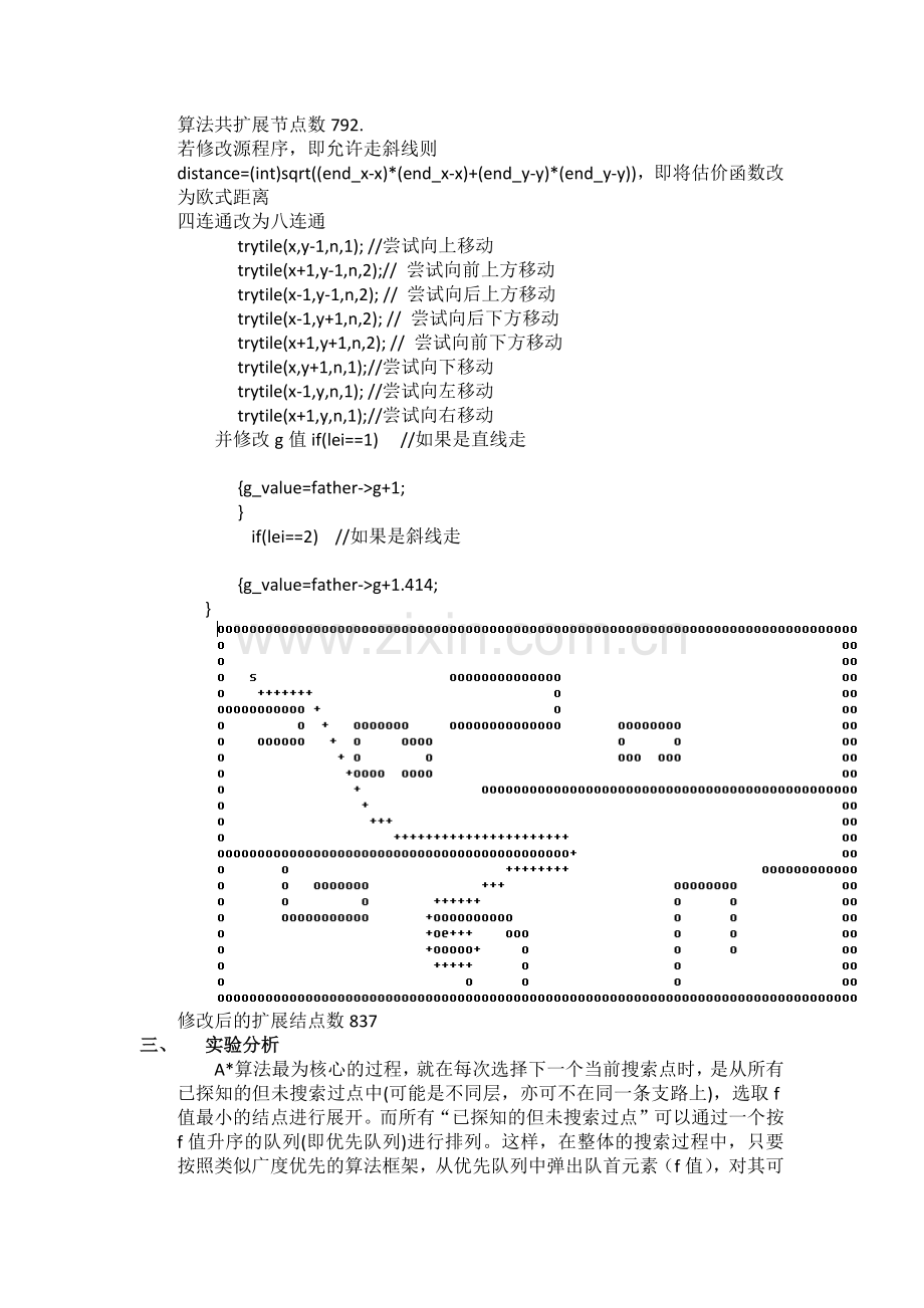 A星算法实验报告.doc_第2页