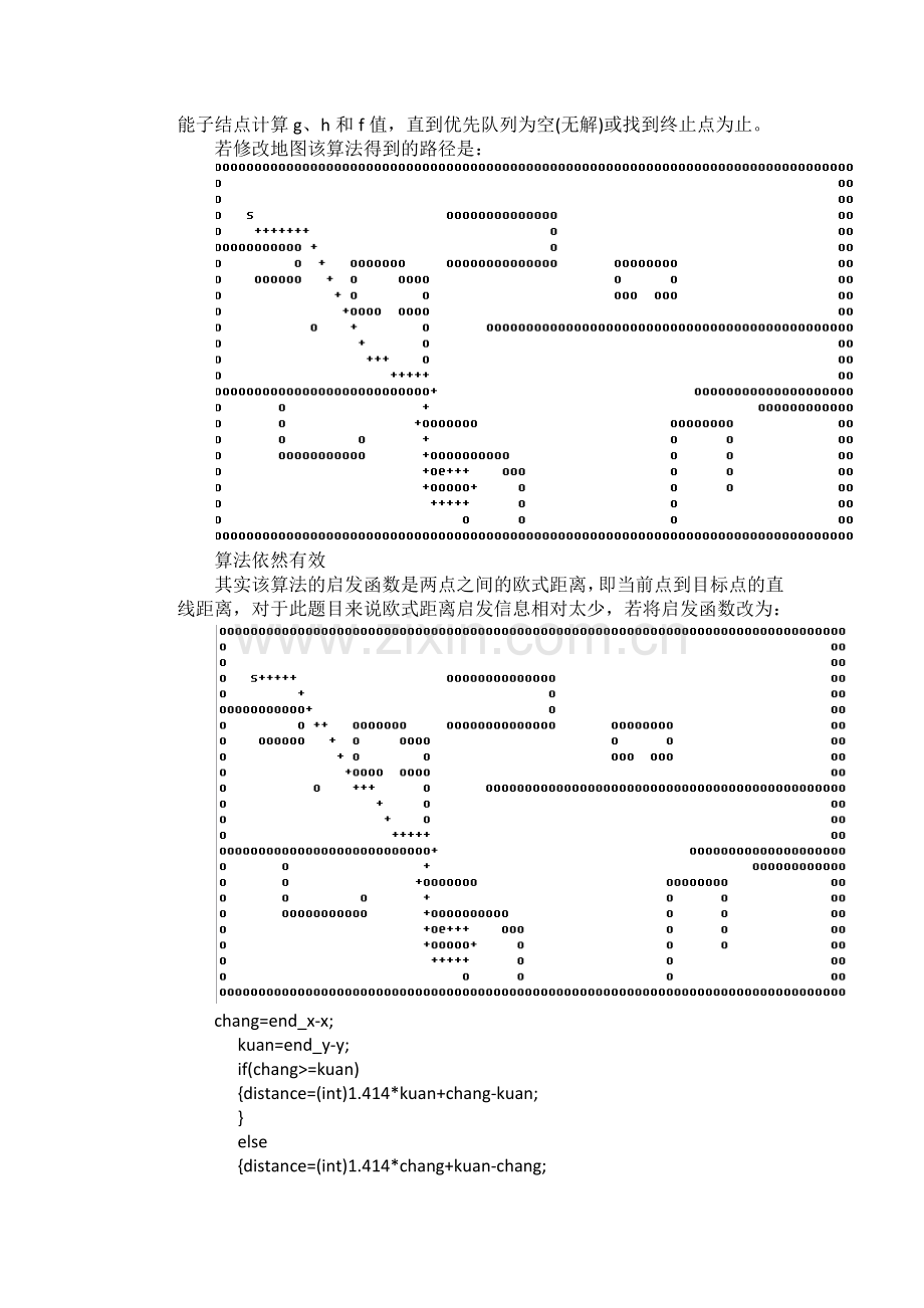 A星算法实验报告.doc_第3页