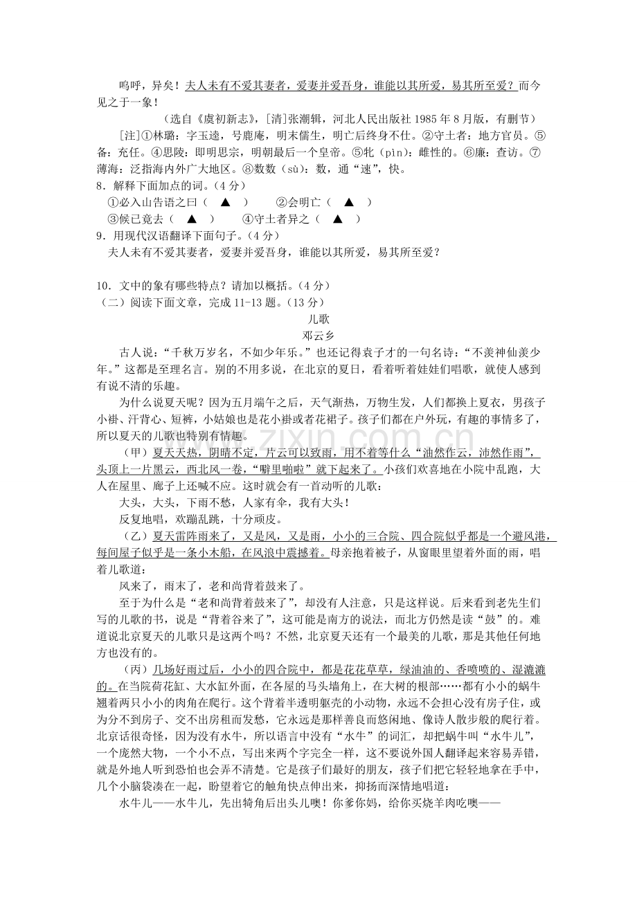 江苏省南京市2018年初中毕业生学业考试语文试卷(word版-含答案).doc_第3页