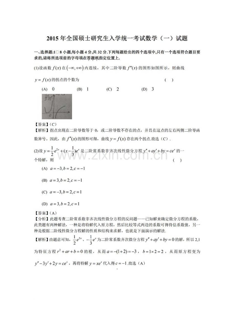 -2015年考研数学一真题及答案.doc_第1页