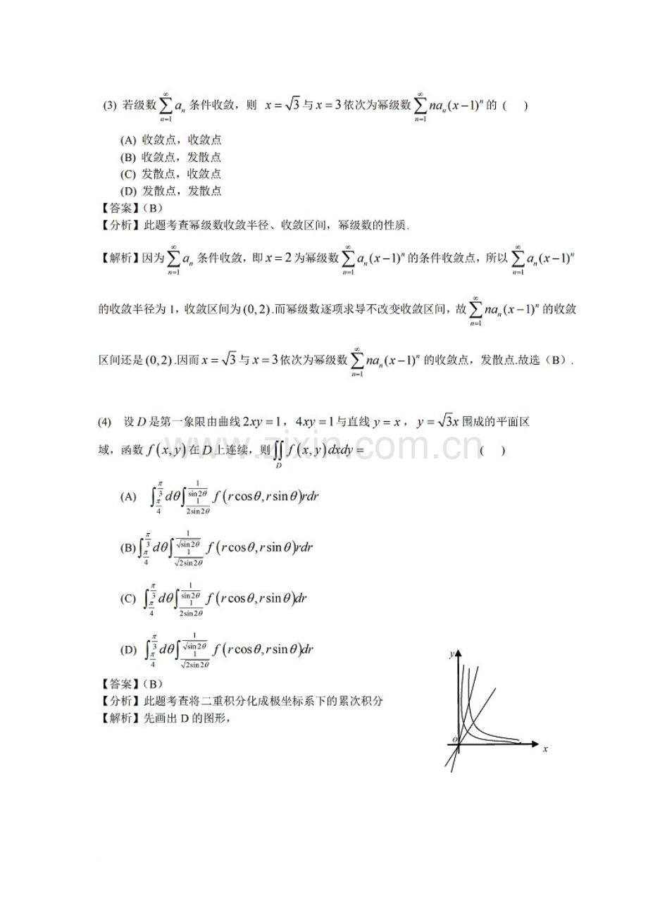 -2015年考研数学一真题及答案.doc_第2页