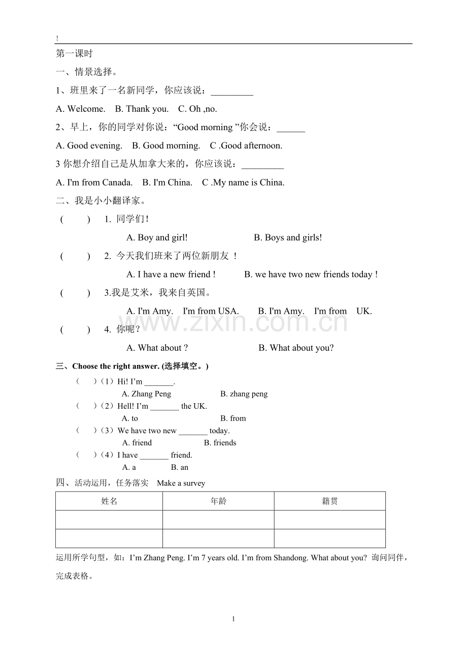 PEP小学英语三年级下册第一单元A部分测试题.doc_第1页