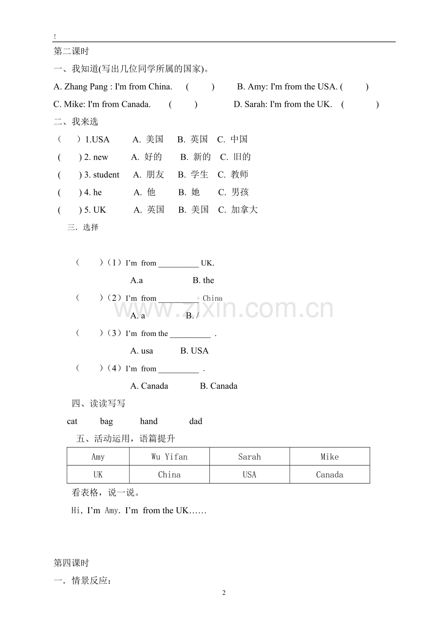 PEP小学英语三年级下册第一单元A部分测试题.doc_第2页