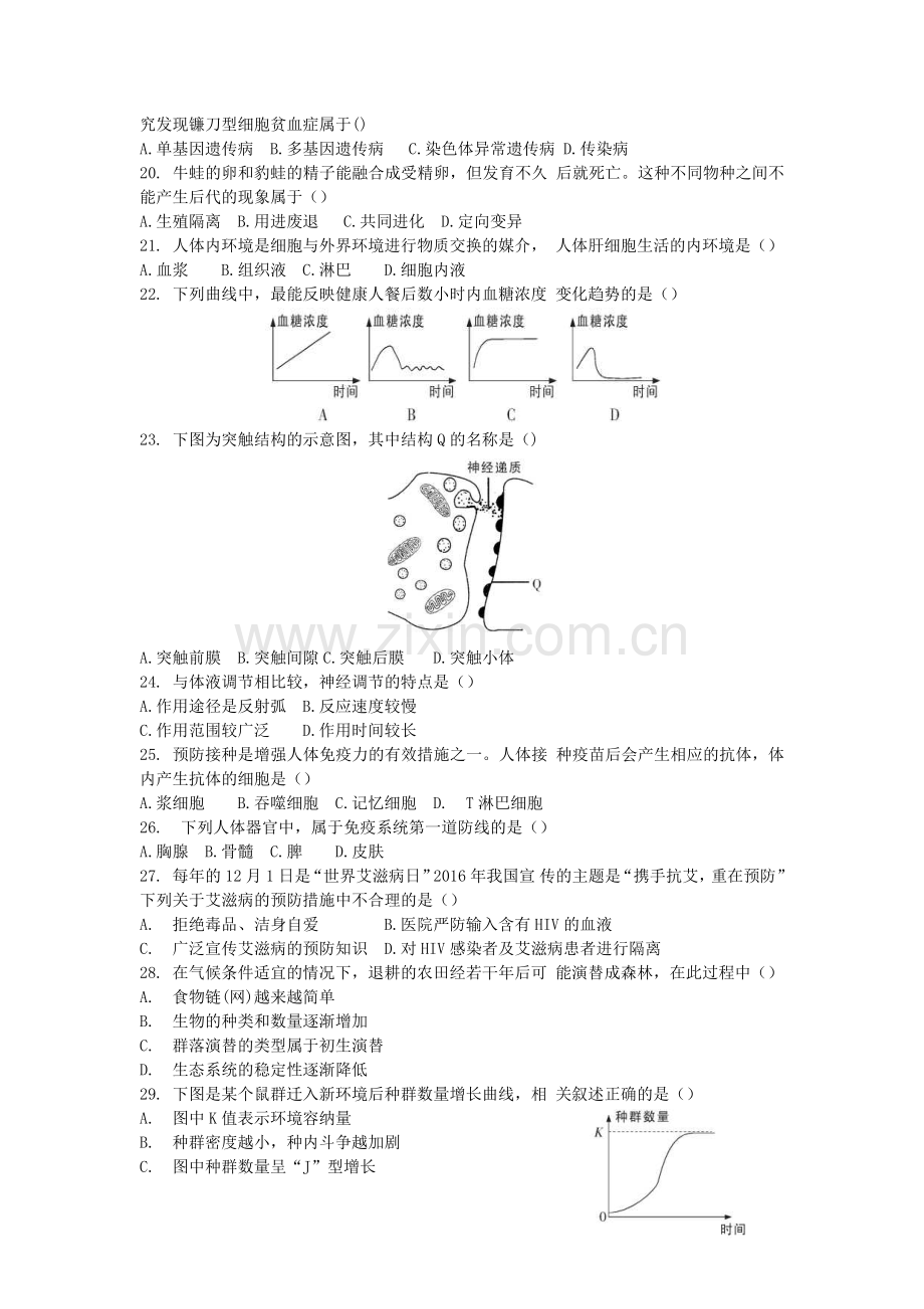 江苏省2018年生物小高考试题含答案.doc_第3页