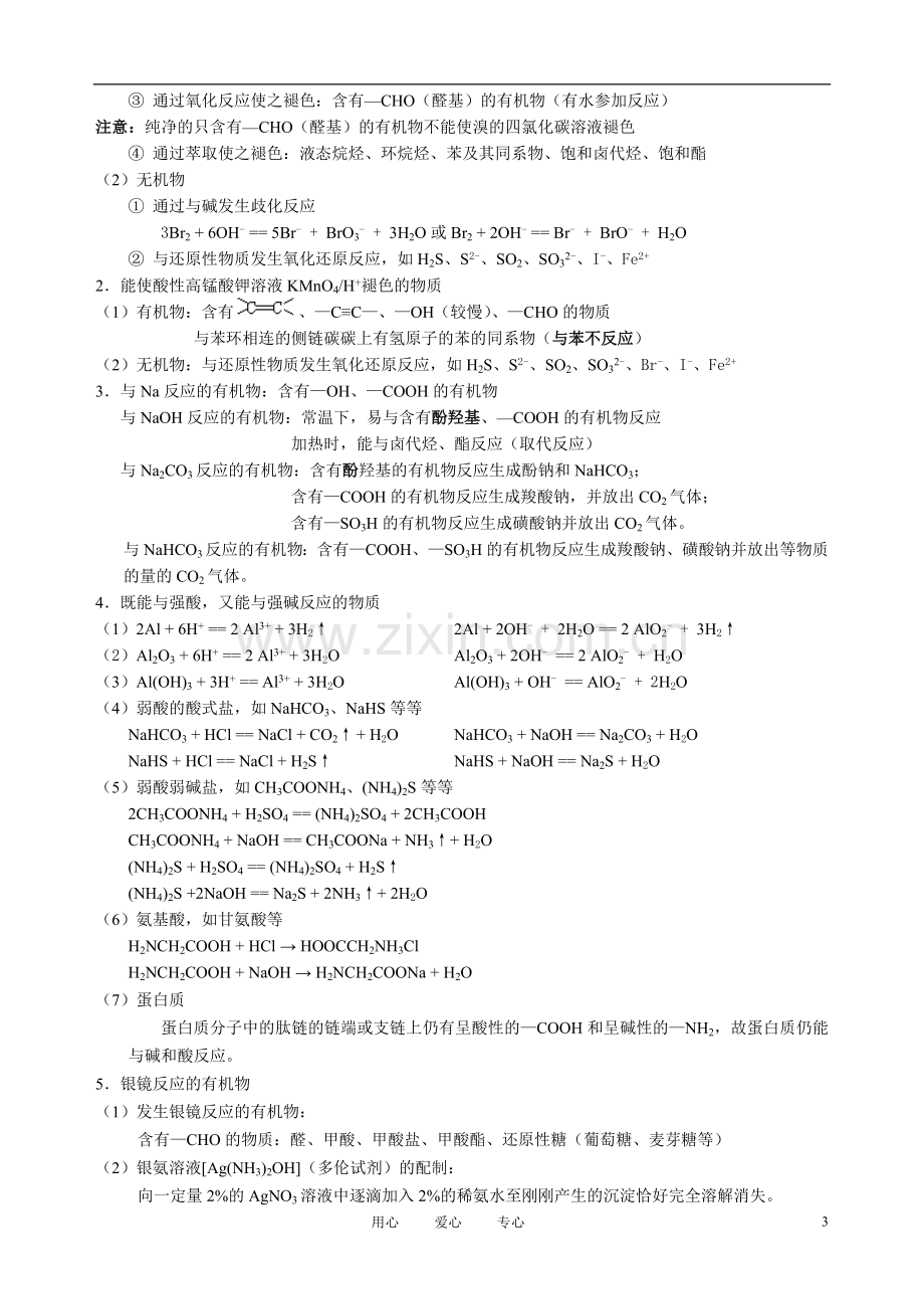 高中化学有机化学基础超强总结新人教版选修5.doc_第3页