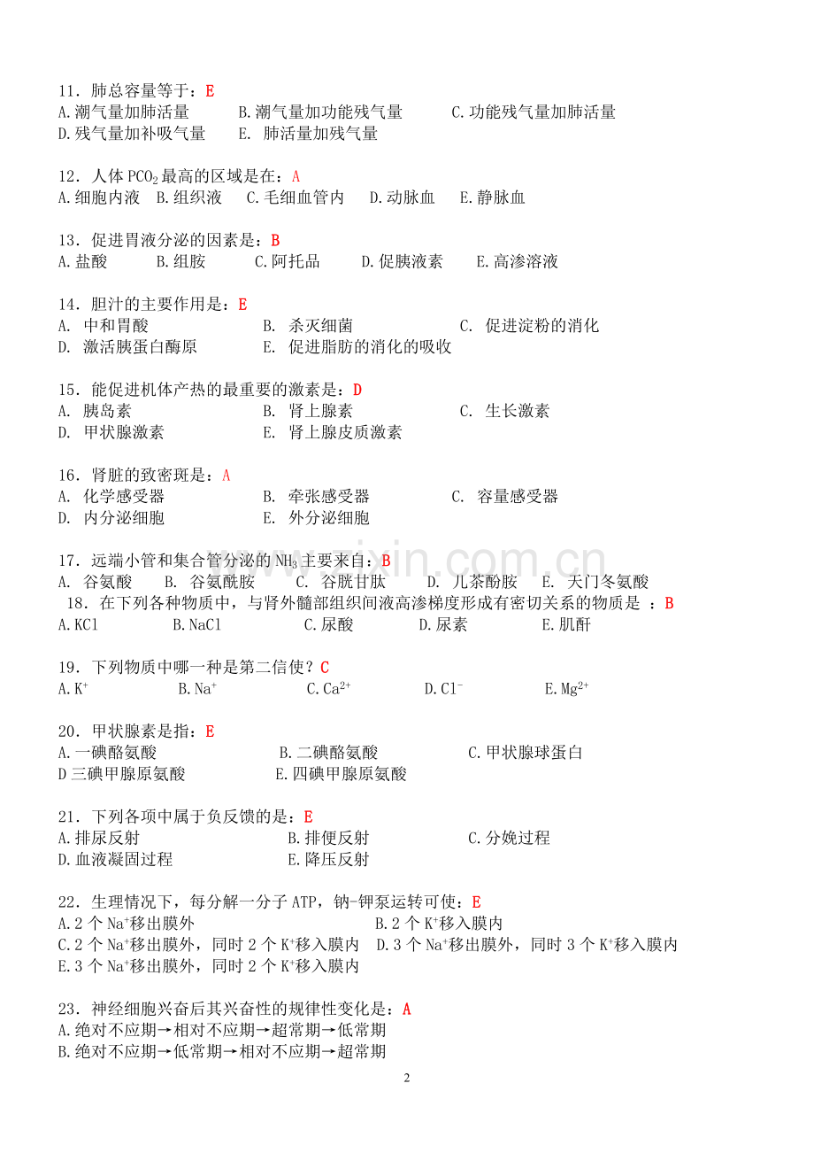 生理学复习题(带答案300个单选)汇总.doc_第2页